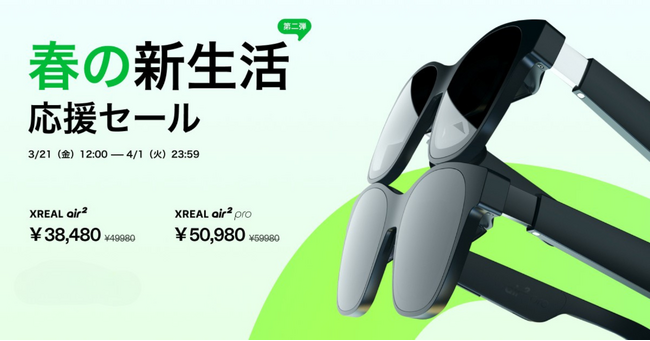 XREAL Air 2, XREAL Air 2 Pro[Yiuȉi XREALuVZ[ve{
