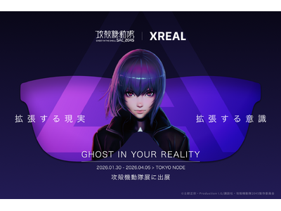 �u�U�k�@�����v�S�A�j���V���[�Y�����f����j�㏉�̑�K�͓W�w�U�k�@�����W Ghost and the Shell�x�ɂ�XREAL AR�O���X���g�p�����g������̌������{