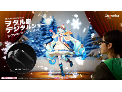 雪ミク（初音ミク）が北海道を応援！ 「SNOWMIKU 2026」 ヲタル座デジタルショー powered by XREALを開催