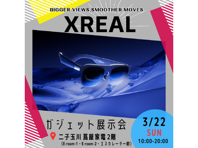 大学生が主催するガジェットの祭典「ガジェット展示会 2026」に出展が決定