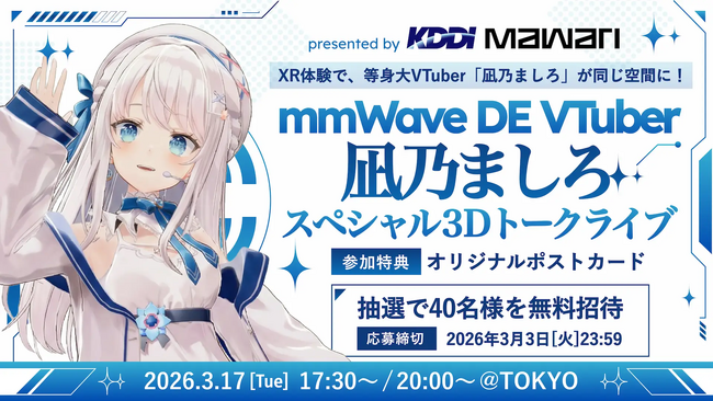������XR�̌��C�x���g�œ��g��VTuber�Ƃ̋��̌��������ummWAVE DE VTuber�`��T�܂��� �X�y�V����3D�g�[�N���C�u�v��XREAL AR�O���X�̗p