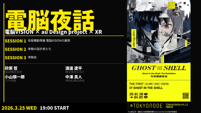 NEUU�������@�������XR�g�[�N�C�x���g�u�d�]��b�F�d�]VISION �~ au Design project �~ XR�v- �U�k�@�����W����l����XR�ƃv���_�N�g�̖��� -�@�J��