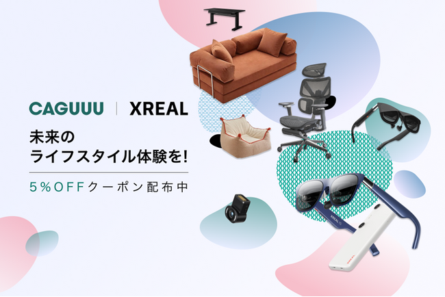 【ARグラス×家具】次世代ライフスタイルを提案。XREAL×CAGUUUがブランドパートナーコラボレーションを4/10より開始！