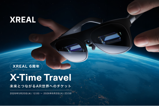 XREAL JAPAN 6周年特別企画「X-Time Travel：未来とつながるAR世界へのチケットキャンペーン」を開催