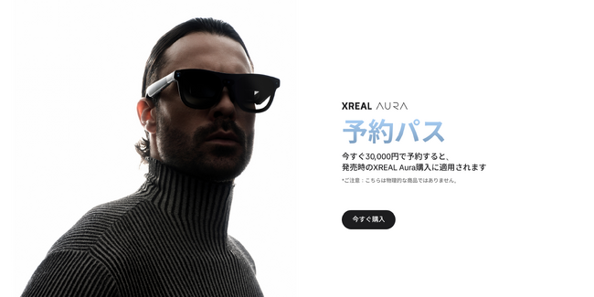 �������ԃR���s���[�e�B���O�f�o�C�X�uXREAL AURA�v�O���[�o����s�\��1������˔j