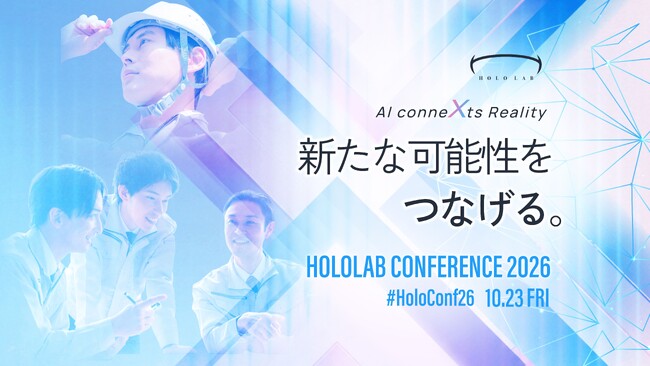 XR�E�X�}�[�g�O���X�E3D�f�[�^���p�̍őO�����W���C�x���g �uHoloLab Conference 2026�v�ɓW���Q��