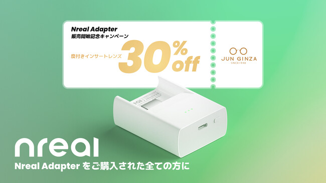 yNrealzNreal Adapter҂qlɊӂ̋C߂āANreal Adapter wҌv[gLy[POTX^[g
