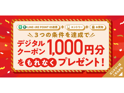 アトレウィンターカーニバル　1/2よりスタート！～デジタルクーポン1,000円分プレゼントキャンペーンや台湾観光局とのタイアップ、Pokemon fit SHOPなど新年を彩るイベントが目白押し！～