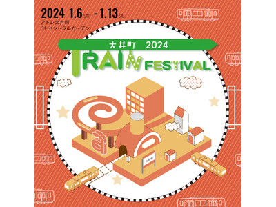 見て・体験して鉄道を楽しめる『大井町 TRAIN FESTIVAL』開催！