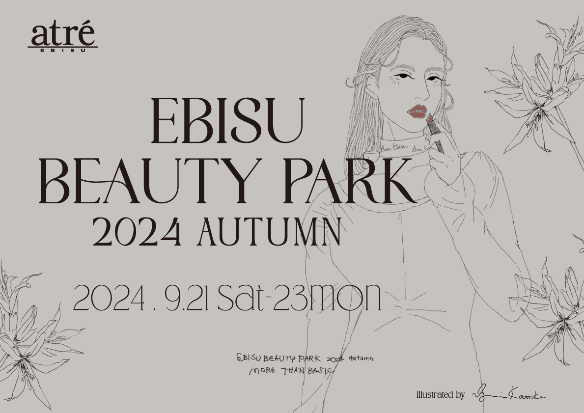 秋の新作コスメやトレンドのビューティーサービスを無料で体験できる！【アトレ恵比寿】「EBISU BEAUTY PARK 2024 autumn -MORE THAN BASIC -」開催