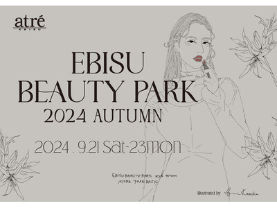 秋の新作コスメやトレンドのビューティーサービスを無料で体験できる！【アトレ恵比寿】「EBISU BEAUTY PARK 2024 autumn -MORE THAN BASIC -」開催