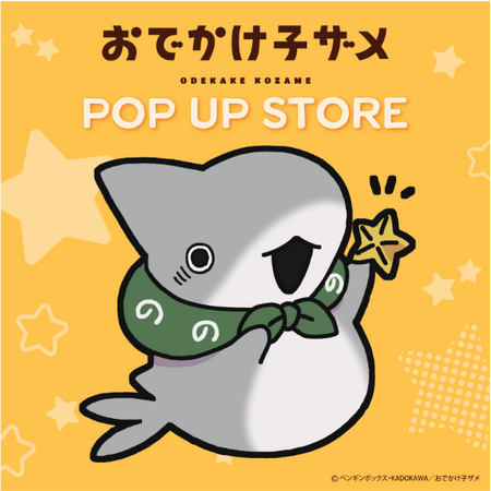 アトレ川崎4階　シャン・ド・エルブ川崎店映画「おでかけ子ザメ とかいのおともだち」公開記念POP UP STOREを開催中！