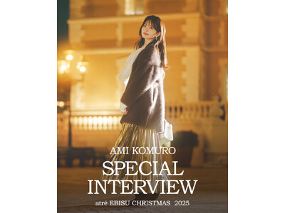 【アトレ恵比寿】2025年度シーズンプロモーション第4弾 クリスマスプロモーション「光を纏い、この一瞬が永遠に変わる。」を11月14日(金)からスタート