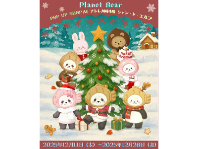 アトレ川崎4階　シャン・ド・エルブ川崎店にて期間限定『 Planet Bear　POPUP SHOP』を12月11日(木)より開催！