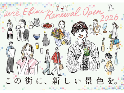 アトレ恵比寿 NEW＆RENEWAL SHOP OPEN！第3弾　この街に、新しい景色を。