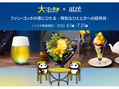 「アトレ上野」×「大ゴッホ展　夜のカフェテラス」限定タイアップが6月1日(月)～7月31日(金)開催！