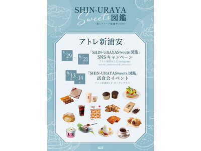 【アトレ新浦安】ショップ自慢の看板商品を、あなたの推しに。「SHIN-URAYASweets図鑑」5/2...