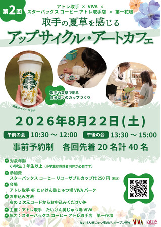 取手の夏草を感じるアップサイクル・アートカフェ