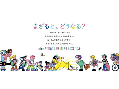 中野駅新改札直結『アトレ中野』12月9日(水)OPEN！話題の「マグロマート」や屋上BBQ「グリルピア」...