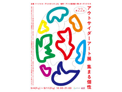 【アトレ新浦安】第22回アウトサイダーアート展「集まる個性」を9月4日(金)から開催