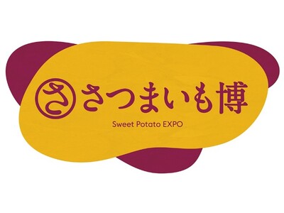 【行方市さつまいも課】”さつまいも博” に出店した あの有名焼き芋店が、茨城県行方市 ふるさと納税返礼品に出品中！