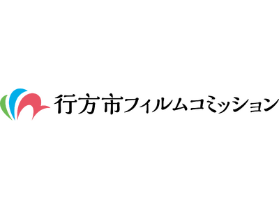 市制施行20周年記念「行方市フォント」を使用したクレジットが映画初披露