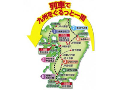 7つの観光列車で 九州7県をぐるっと一周 第5弾企画　「A列車で行こう」「あそぼーい！」貸切りの旅4日間　〔東京・大阪・神戸・岡山・博多発〕発売