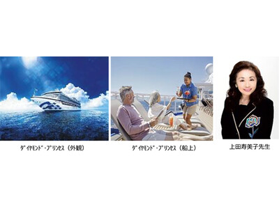 阪急交通社「クルーズ祭り2024」開催 上田 寿美子クルーズライターの講演会も！ 11月10日（日）JP...