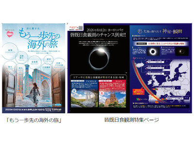 ～2026年度の海外旅行さらなる需要喚起に向けて～ 目的やテーマのある旅「もう一歩先の海外の旅」販売開始