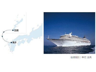 〔東京発〕豪華客船で過ごす優雅な旅「飛鳥II」那覇・博多間 チャータークルーズ企画 船上では人気アーティストによるスペシャルコンサートを開催