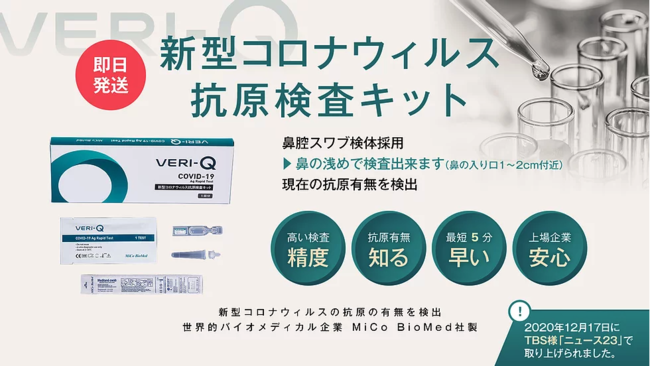【新型コロナ抗原定性検査キット】農家業界割引 1980円/１キット 5分で簡単検査！衝撃の4日間限定特別割引33％OFFクーポン発行開始！安心の上場企業製！送料無料＆即日発送可！
