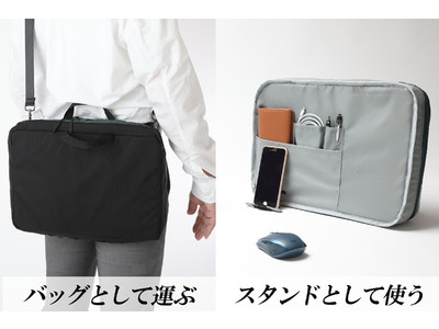【withコロナ時代の新提案】「自立型のリバーシブル　スマートテレバッグ」が1月29日にMakuakeに新登場
