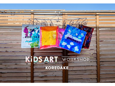 ウェルネスプロテイン『KOREDAKE』ブランド初の「キッズアートワークショップ」を開催！使い終わったパッケージを使用したアートバッグを制作
