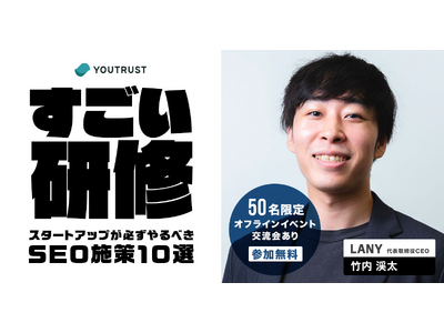 YOUTRUST×LANY共催イベントを開催しました【イベントレポート】