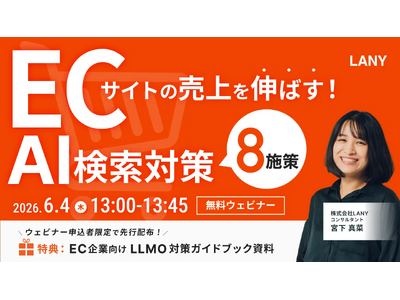 【無料ウェビナー】AI推奨を獲得する！検討・購入フェーズ別LLMO戦略 ━ プロンプト設計から対策方針立...
