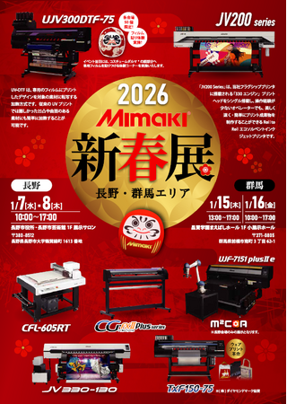 1/7,8　(株)ミマキエンジニアリング　新春展【長野会場】にてシンクイノベーション(株)出展＆セミナー開催決定！