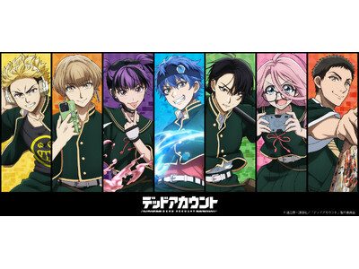 TVアニメ『デッドアカウント』のグッズがシンクイノベーション株式会社より発売されます！