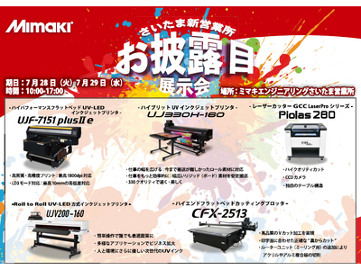 7/28-29　ミマキエンジニアリングさいたま新営業所お披露目展示会にてシンクイノベーション(株)出展決定！