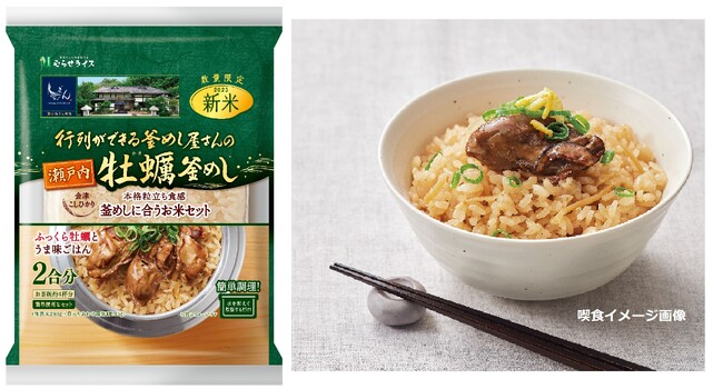 葉山鳥ぎん監修の「瀬戸内牡蠣釜めし」が、“新米”とセットで限定発売！｜Infoseekニュース