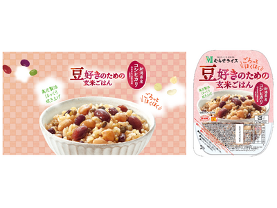 ごろっとほくほく！たっぷりお豆ともっちり玄米「豆好きのための玄米ごはん」がリニューアル発売