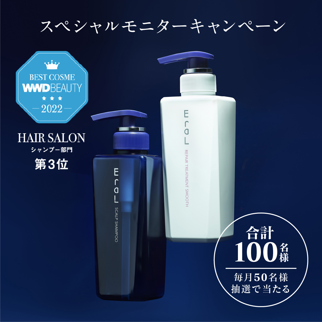 【12,980円分を100名様に！】EraL（イーラル）が人気商品を試せるスペシャルモニターキャンペーンをスタート