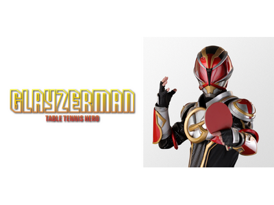 卓球のバタフライ　Ｔリーグプレーオフに卓球ヒーロー「グレイザーマン」が登場