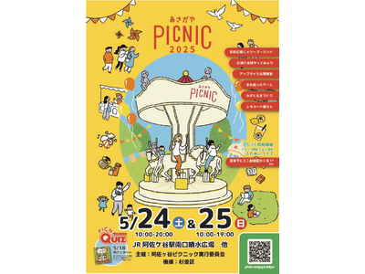 卓球のバタフライ まち歩きイベント「あさがやPICNIC2025」に協賛