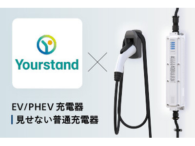 新電元工業のEV充電器 「見せない普通充電器」のリレー制御システムを開発。「Yourstand」アプリから各サービスが利用できるようになりました。