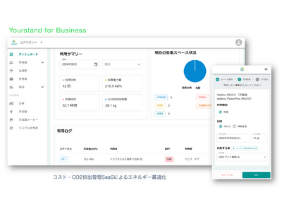 ユアスタンドの法人向けEV充電管理システム「Yourstand for Business」のサービス提供開始