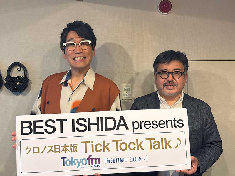 古坂大魔王が『TickTockTalk♪』に登場！独自の時計選びと人生の転機を…