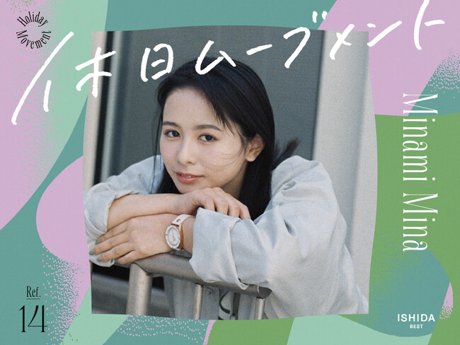南 海奈さんが "RADO"の時計と過ごす休日【休日ムーブメント vol.14】