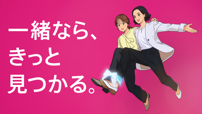 テンプスタッフフォーラム、新CMがスタート！ “一緒なら、きっと見つかる。” シリーズを放映開始