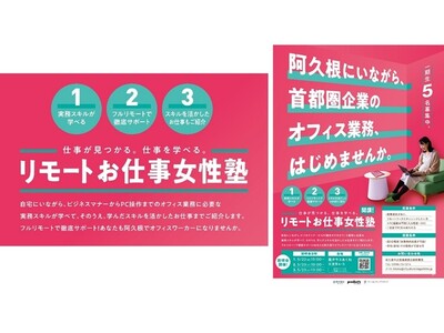 オンラインアウトソーシング運用の知見を活用 鹿児島県阿久根市にて女性向けリモート就業支援プログラムを開始