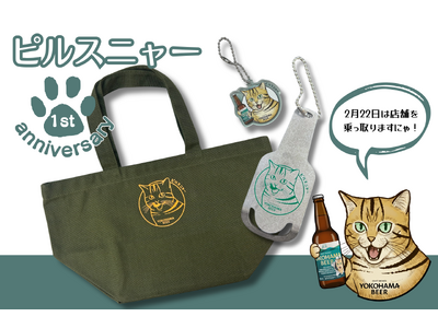 【横浜ビールが猫に乗っ取られた！？】2月22日「猫の日」に事件発生。謎の猫「あわちゃん」が横浜ビール 「YOKOHAMA BEER STAND」を占拠！スタッフを救う条件は「ピルスニャー」での乾杯？